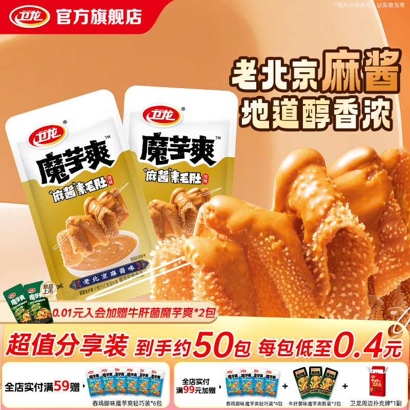 卫龙麻酱味魔芋爽素毛肚散装辣条休闲小零食大礼包量贩装零食批发