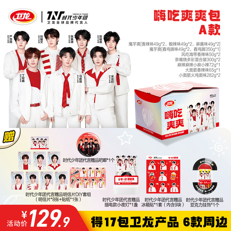 【时代少年团同款】卫龙辣条魔芋爽即食海带休闲小零食嗨吃爽爽包