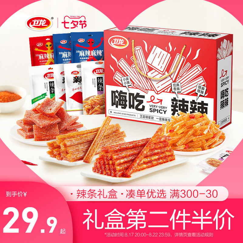 卫龙辣条零食大礼包礼盒网红爆款晚上解饿辣味零食休闲食品小吃高性价比高么？