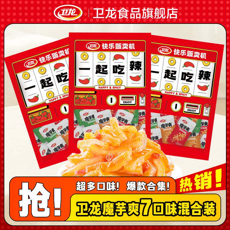 【一起吃辣】卫龙魔芋爽357g袋装七种口味混合香辣酸辣零食bjsy