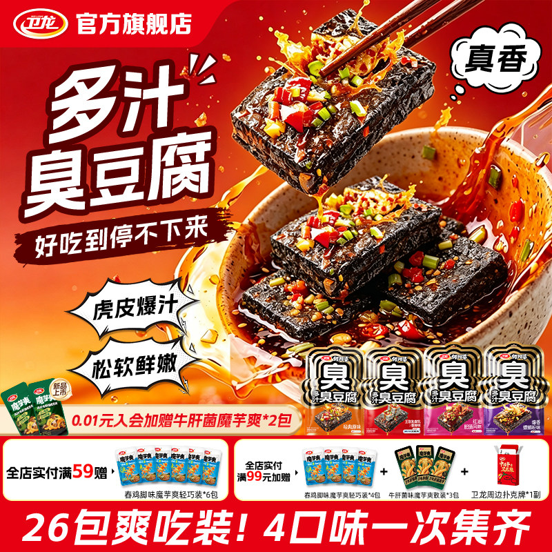 卫龙多汁臭豆腐湖南长沙特产虎皮豆干辣条辣味解馋小零食休闲零食