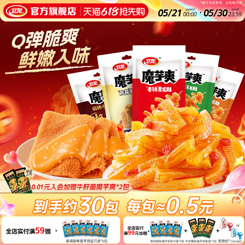 卫龙魔芋爽辣条大礼包素毛肚休闲零食小包装49g麻辣休闲零食小吃