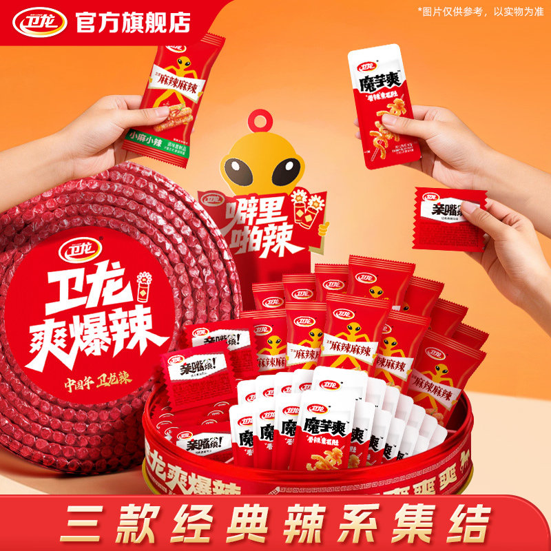 【鞭炮】卫龙爽爆辣礼盒辣条大礼包小吃食品聚会