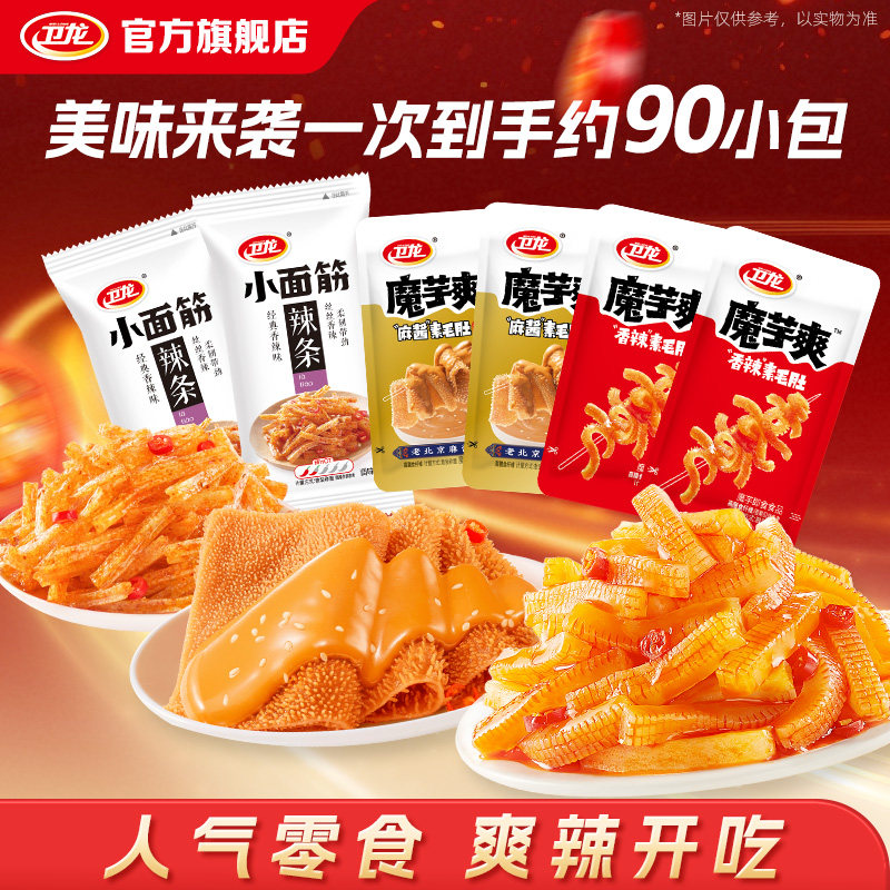 卫龙魔芋爽魔芋麻酱素毛肚香辣小面筋辣条素食辣味解馋零食小吃