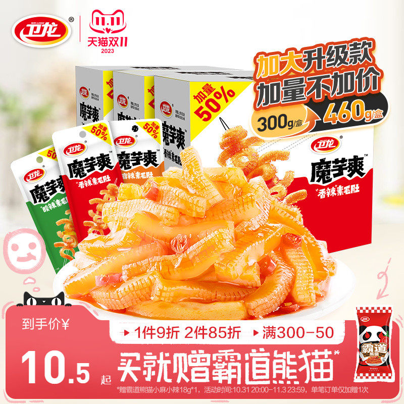 卫龙魔芋爽辣条魔芋素毛肚素肉晚上解饿小零食休闲食品小吃大礼包怎么样,好用不?