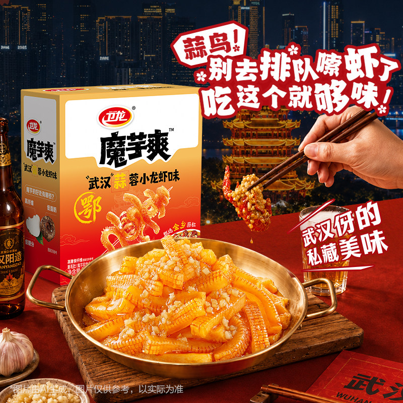 【地域风味】卫龙魔芋爽红酸汤五黑蒜蓉小龙虾休闲零食独立包装D