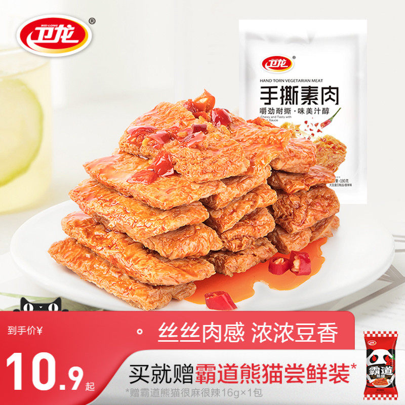 卫龙手撕素肉大刀肉辣条豆干素牛肉素食豆制品麻辣休闲小吃食品属于什么档次？