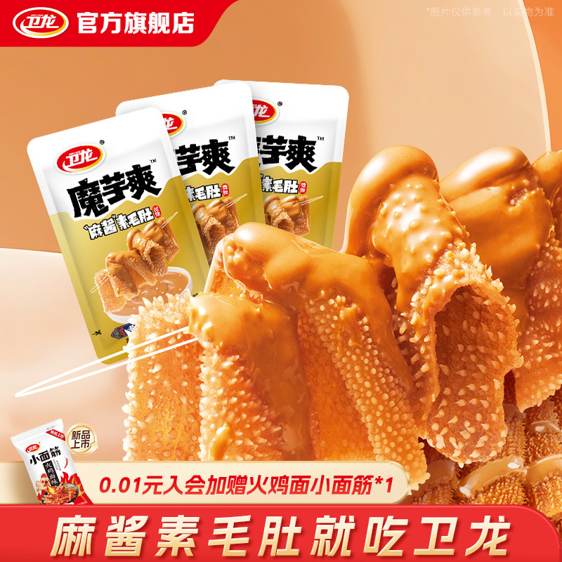 卫龙魔芋爽素毛肚老北京麻酱味小吃零食休闲食品解馋辣爽