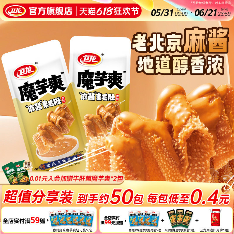 卫龙麻酱味魔芋爽素毛肚散装辣条休闲小零食大礼包量贩装零食批发