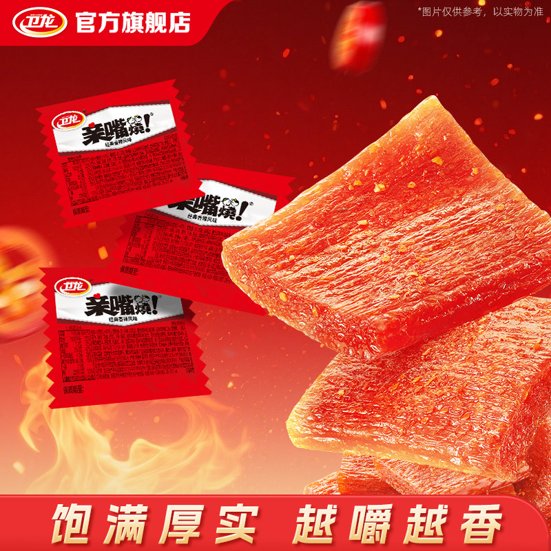 卫龙经典香辣味亲嘴烧辣条大刀肉儿时怀旧休闲食品网红小零食