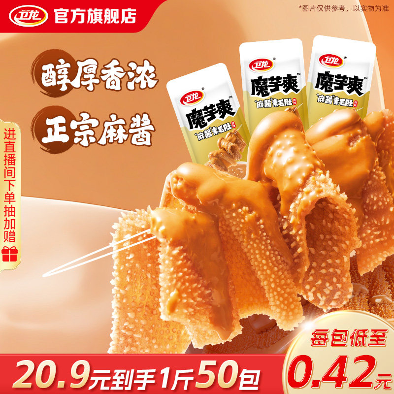 卫龙麻酱味魔芋爽素毛肚散装辣条休闲小零食大礼包量贩装零食批发