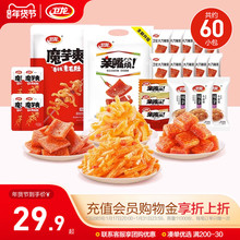 年货节满减：【卫龙食品旗舰店】辣条零食大礼包689g共60小包