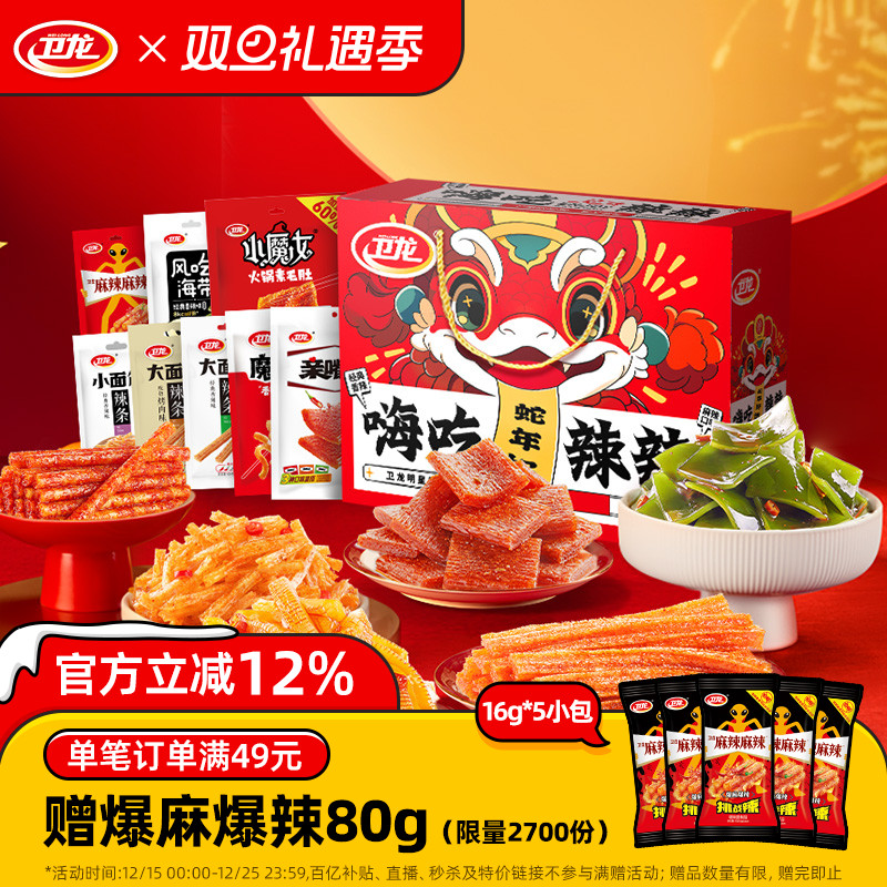 卫龙辣条零食大礼包儿时怀旧小吃休闲食品礼盒宿舍素食辣片解馋