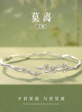 莫离手镯茉莉花闺蜜简约百搭情人节新年节日礼物生日送女朋友老婆