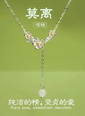 莫离茉莉花闺蜜项链轻奢小众精致情人节送女朋友老婆生日礼物
