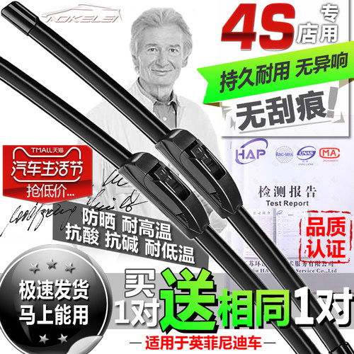 适用英菲尼迪无骨高清静音雨刮器