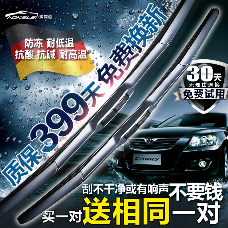 丰田凯美瑞雨刷器锐志雷凌霸道逸致花冠威驰rav4卡罗拉雨刮器无骨在类目 汽车/用品/配件/改装, 汽车零配件, 雨刮器中 - 来自Buy2taobao.com提供专业的淘宝代购服务