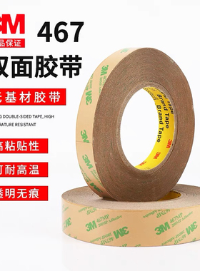 厂家正品3M467MP双面胶无基材超薄无痕双面胶防水耐高温新店开业