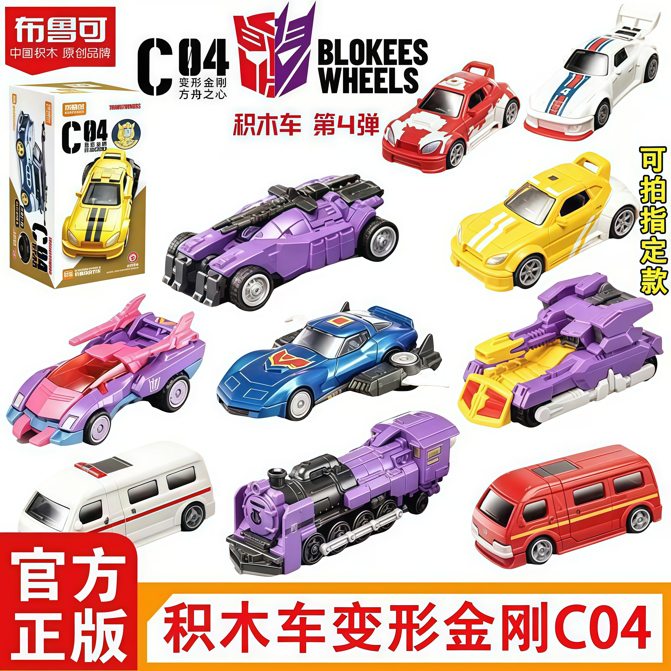 布鲁可变形金刚C04大黄蜂积木图片