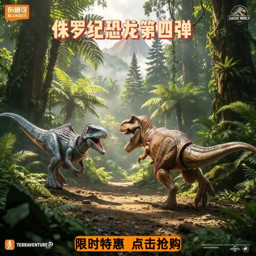 布鲁可侏罗纪世界霸王龙积木