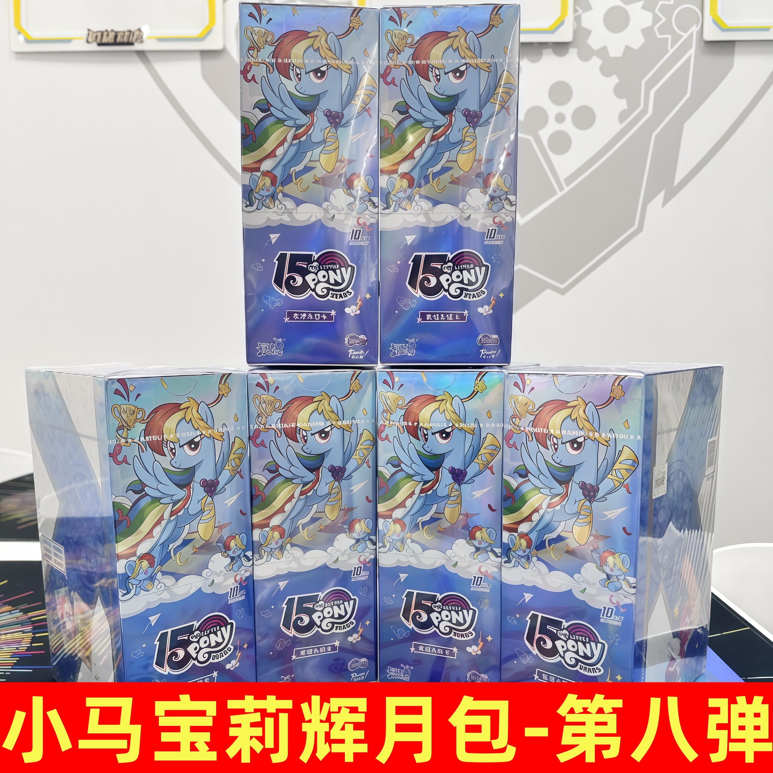 卡游小马宝莉卡片辉月包第8弹