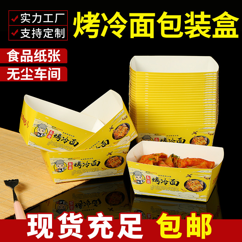 关东煮打包盒商用一次性外卖餐盒烤冷面盒子小吃炸串烧烤食品纸碗
