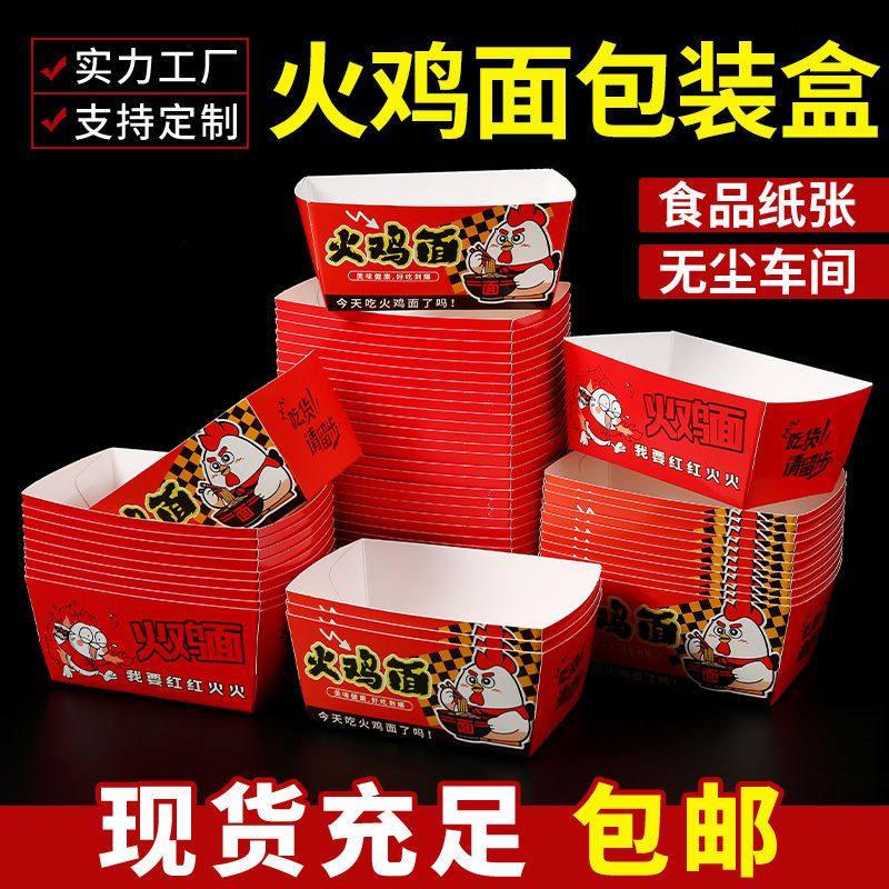 火鸡面盒摆摊打包盒一次性小吃纸盒船盒外卖食品包装盒超厚免折