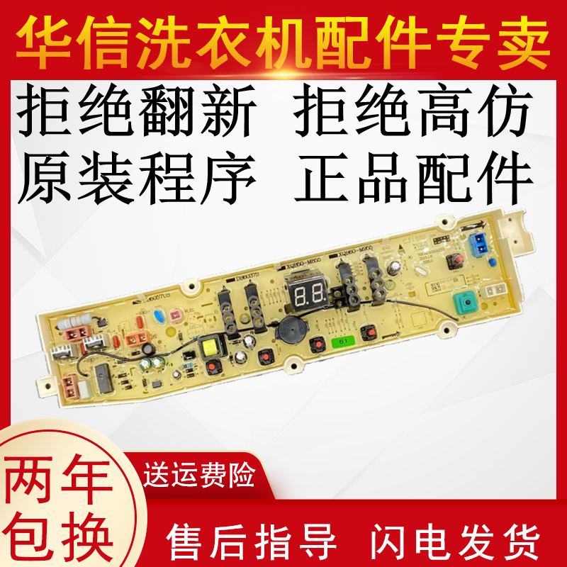 惠而浦洗衣机电脑板WT7866S0W/SOW电路板主板配件控制器正品配件