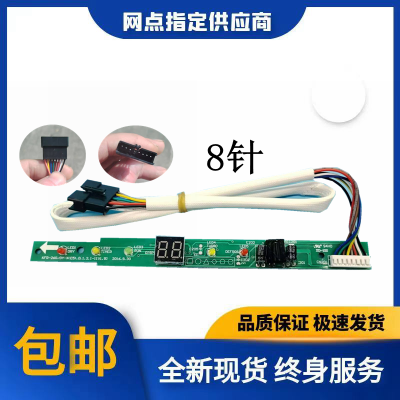 全新美的空调遥控接收显示板KF-23/26/32/35G/Y-X /Y-J E5原装3/4