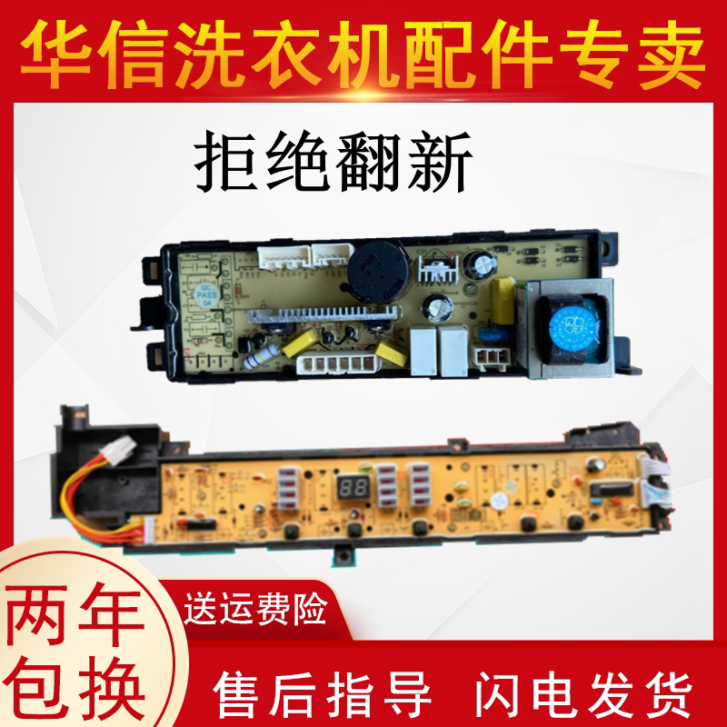 原装海尔洗衣机电脑板xqb75-m828 l828lm 70-v8286 xqs60-m8286