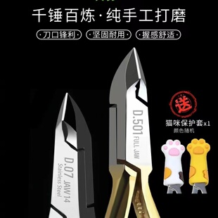 NGHIA越南义剪D501死皮剪美甲工具专业去死皮钳修指甲美甲店专用
