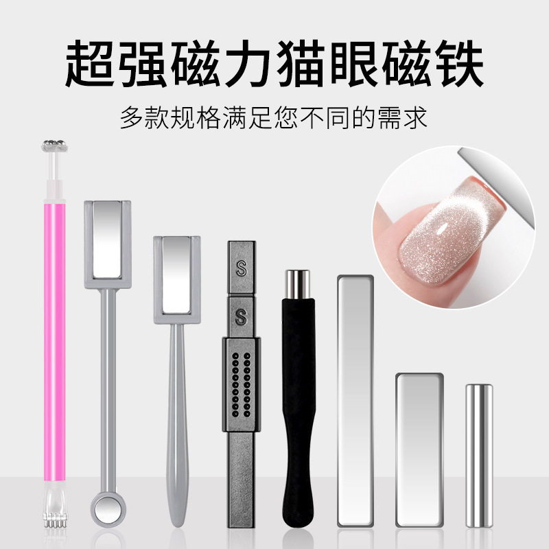 美甲晶石猫眼甲油胶加厚磁石双头强力吸铁石花样式圆柱磁铁笔专用