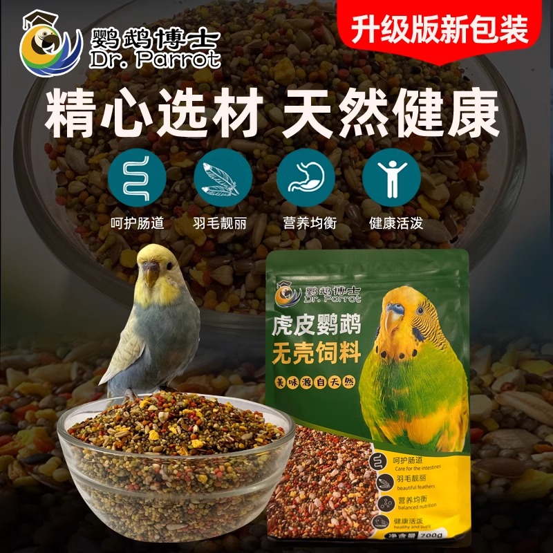 博士鹦鹉饲料虎皮无壳饲料虎皮鹦鹉滋养丸美羽鸟粮混合营养鸟粮食