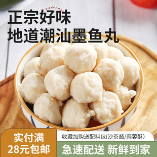 潮汕墨鱼丸商用手打花枝丸潮州汕头特产 海鲜关东煮火锅鱼丸500g