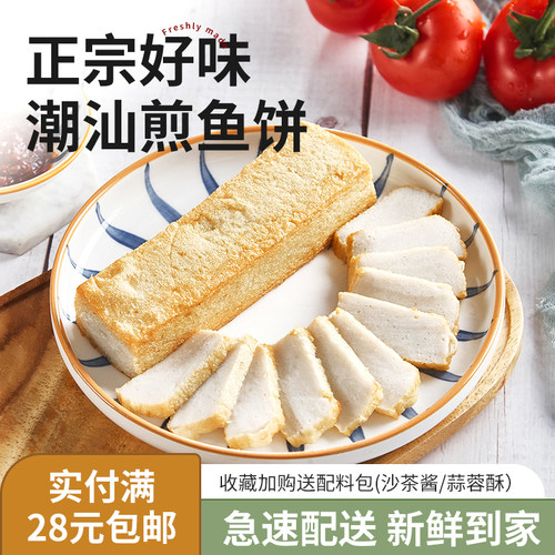 潮汕鱼饼小牛乒乓汕头特产