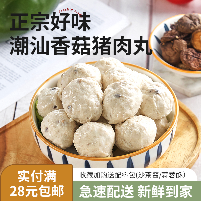 潮汕正宗猪肉香菇丸手工特产火锅
