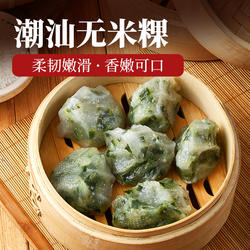 潮汕特产小吃美食水晶无米粿 潮州汕头特产韭菜粿 特色粿品零食