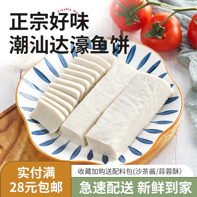 潮汕南澳特产正宗鲜潮州汕头鱼饼