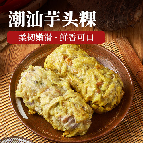 潮汕手工传统芋头粿粿香芋糕汕头