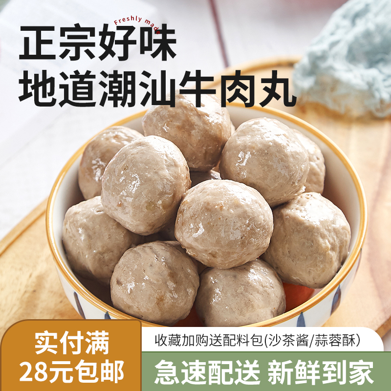 手工汕头火锅烧烤500g牛肉丸