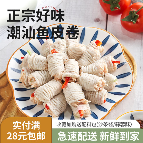 潮汕正宗手工达濠鱼卷火锅食材