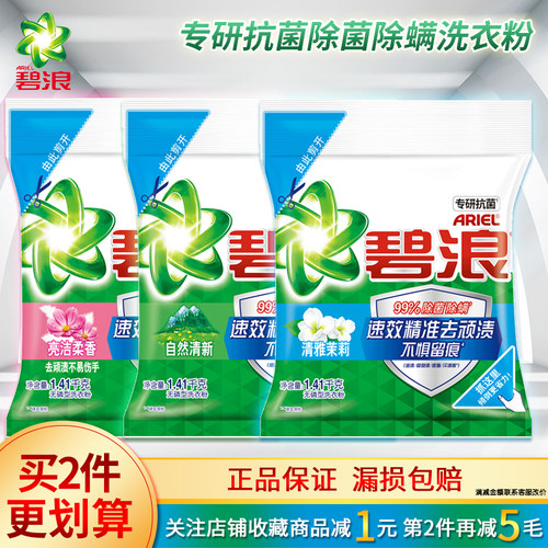 碧浪洗衣粉洁亮柔香清雅茉莉清新