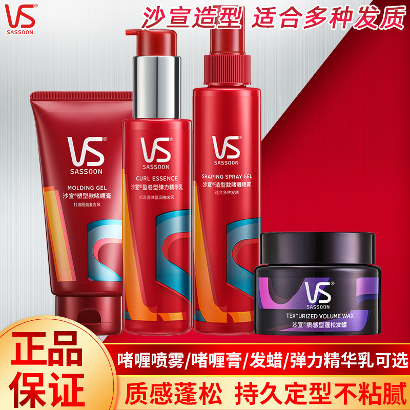 沙宣造型塑啫喱喷雾膏质感蓬松发蜡肆意定持久摩丝盈卷弹力精华乳