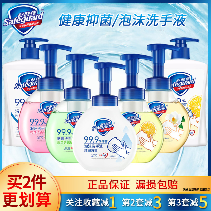舒肤佳洗手液抑菌泡沫纯白柠檬清新香青苹果樱花柔香白茶芦荟水润,洗护清洁剂/卫生巾/纸/香薰,洗手液,淘宝优惠券,粉丝福利购,淘宝优惠卷