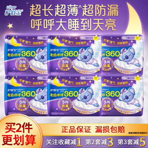 护舒宝卫生巾考拉呼呼360mm透气
