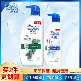 海飞丝洗发水洗发露深度洁净止痒呵护200g430g670g750g去屑去油