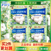 护舒宝卫生巾清新纯棉量多日夜用240m 284mm淡香极薄透气净肤防漏