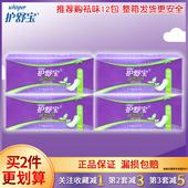 护舒宝卫生护垫隐型透气强力祛味棉柔表层超薄无感持久清新140mm