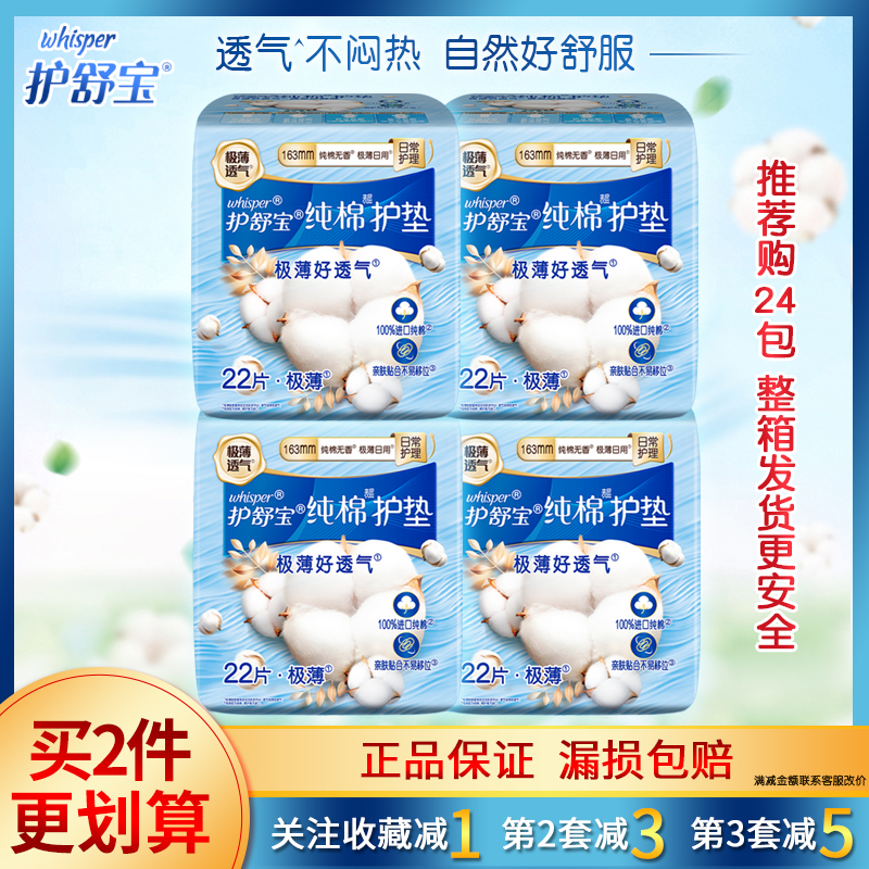 护舒宝护垫纯棉透气163mm