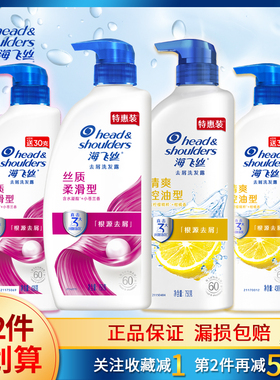 海飞丝洗发水露丝质柔滑型清爽控油200g430g750g去屑男女家庭装